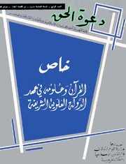 مجلة دعوة الحق - العدد السادس بعد المائة 1968