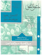 مجلة دعوة الحق - العدد المئتان والثاني والأربعون 1984