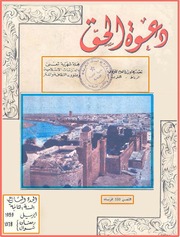 مجلة دعوة الحق - العدد التاسع عشر 1959