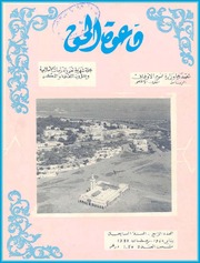 مجلة دعوة الحق - العدد السادس والستون 1964