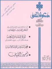 مجلة دعوة الحق - العدد الثلاثمائة والتاسع والستون 2002