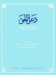 مجلة دعوة الحق - العدد المائة والثالث والتسعون 1979