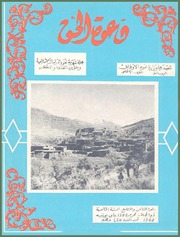 مجلة دعوة الحق - العدد الخمسون والحادي والخمسون 1962