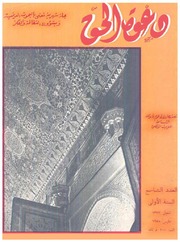 مجلة دعوة الحق - العدد التاسع 1958