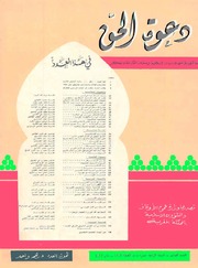 مجلة دعوة الحق - العدد المائة والثاني والأربعون 1972