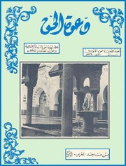 مجلة دعوة الحق - العدد الثالث والخمسون 1962