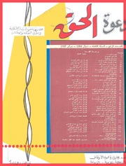 مجلة دعوة الحق - العدد السادس والسبعون 1965