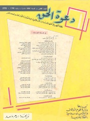 مجلة دعوة الحق - العدد المائة والثلاثون 1970