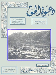 مجلة دعوة الحق - العدد السابع عشر 1959