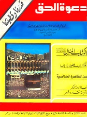 مجلة دعوة الحق - العدد المائة والخامس والسبعون 1977