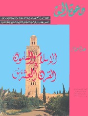 مجلة دعوة الحق - العدد المائة والسابع والعشرون والمائة والثامن والعشرون 1970