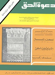 مجلة دعوة الحق - العدد المائة والثالث والسبعون 1977