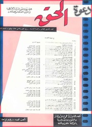 مجلة دعوة الحق - العدد الحادي والتسعون والثاني والتسعون 1966