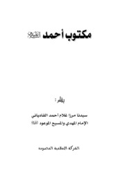 مكتوب أحمد