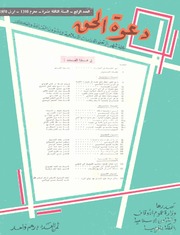 مجلة دعوة الحق - العدد المائة والسادس والعشرون 1970