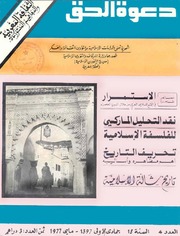 مجلة دعوة الحق - العدد المائة والسادس والسبعون 1977