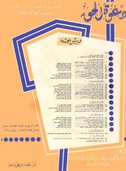 مجلة دعوة الحق - العدد المائة والسادس والأربعون 1972