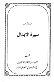 Seratul Abdaal - سيرة الأبدال