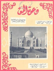 مجلة دعوة الحق - العدد التاسع والستون 1964