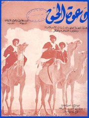 مجلة دعوة الحق - العدد السادس والعشرون 1960