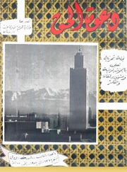 مجلة دعوة الحق - العدد الثالث 1957