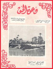 مجلة دعوة الحق - العدد التاسع والثلاثون 1961