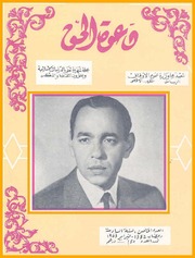 مجلة دعوة الحق - العدد السابع والخمسون 1963