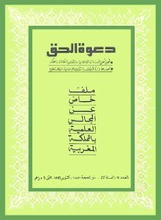 مجلة دعوة الحق - العدد السادس عشر بعد المئتان 1981