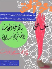 مجلة دعوة الحق - العدد التاسع عشر بعد المائة 1969