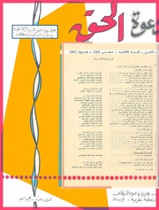 مجلة دعوة الحق - العدد الثمانون 1965