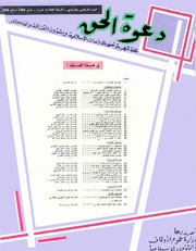 مجلة دعوة الحق - العدد الثامن بعد المائة والتاسع بعد المائة 1968