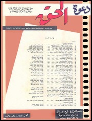 مجلة دعوة الحق - العدد الثامن والثمانون والتاسع والثمانون 1966