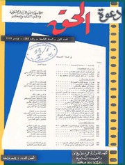 مجلة دعوة الحق - العدد الثالث والثمانون 1965