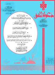 مجلة دعوة الحق - العدد الثلاثمائة والثاني والستون 2001