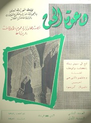 مجلة دعوة الحق - العدد الثاني 1957