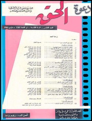 مجلة دعوة الحق - العدد السابع والثمانون 1966