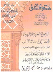 مجلة دعوة الحق - العدد الثلاثمائة والرابع والستون 2002