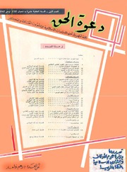 مجلة دعوة الحق - العدد الثالث بعد المائة 1967