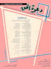 مجلة دعوة الحق - العدد المائة والحادي والثلاثون والمائة والثاني والثلاثون 1970