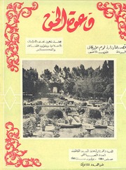 مجلة دعوة الحق - العدد الثاني والثلاثون 1960