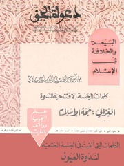 مجلة دعوة الحق - العدد المئتان والثاني والخمسون 1985