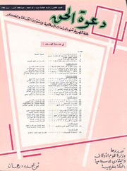 مجلة دعوة الحق - العدد السابع بعد المائة 1968