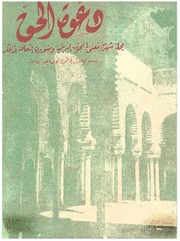 مجلة دعوة الحق - العدد الأول 1957