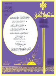 مجلة دعوة الحق - العدد الثلاثمائة والتاسع والخمسون 2001