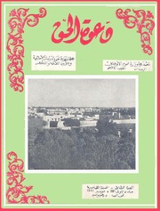 مجلة دعوة الحق - العدد الرابع والأربعون 1961