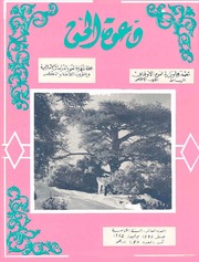 مجلة دعوة الحق - العدد الثاني والخمسون 1962