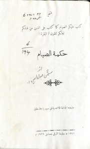 حکمة الصیام