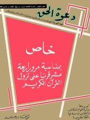 مجلة دعوة الحق - العدد الخامس بعد المائة 1968