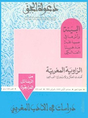 مجلة دعوة الحق - العدد المئتان والخامس والأربعون 1985