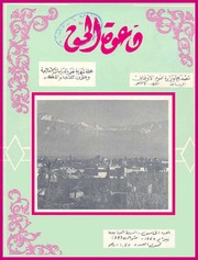 مجلة دعوة الحق - العدد السابع والستون 1964